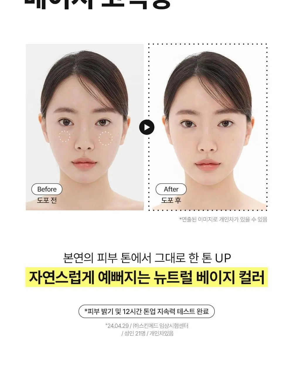 [톤결맞춤커버/화잘먹선베이스] 셀퓨전씨 톤업 선 베이스 SPF50+/PA++++ 40ml (4 colors) 상세페이지 36